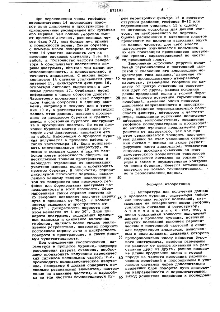 Аппаратура для получения данных в процессе бурения (патент 873181)