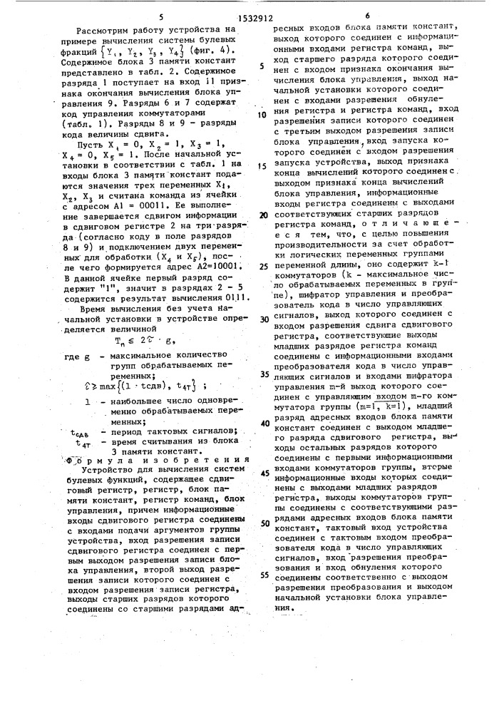 Устройство для вычисления систем булевых функций (патент 1532912)