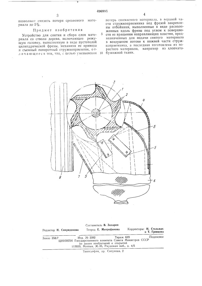 Устройство для снятия и сбора слоя материала со ствола дерева (патент 496995)