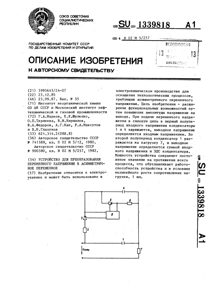 Устройство для преобразования переменного напряжения в асимметричное переменное (патент 1339818)