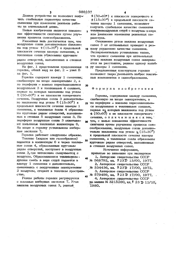 Горелка (патент 989237)
