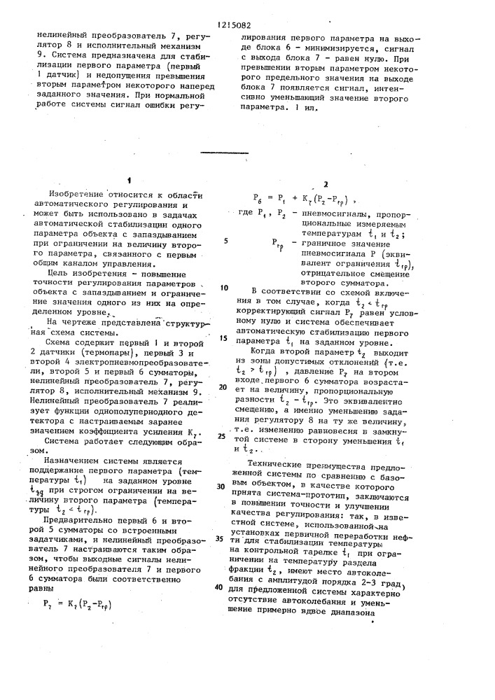 Пневматическая система регулирования двух связанных параметров объекта с запаздыванием (патент 1215082)