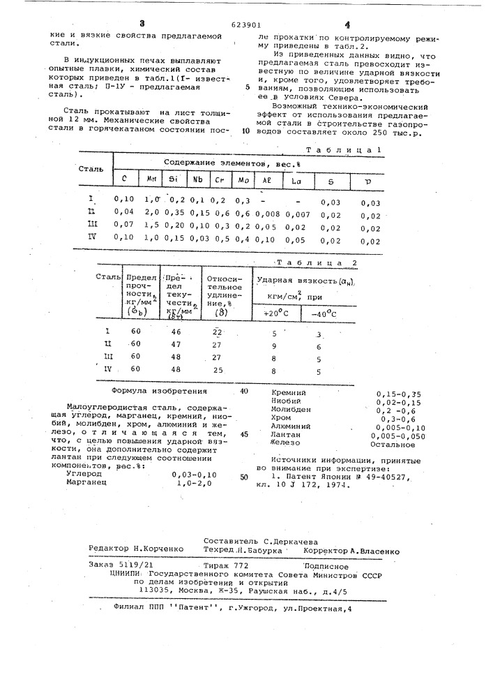 Малоуглеродистая сталь (патент 623901)