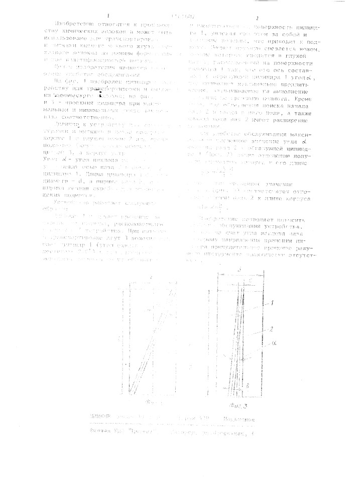 Цилиндр к устройству для транспортировки и вытяжки химического волокна (патент 1161607)