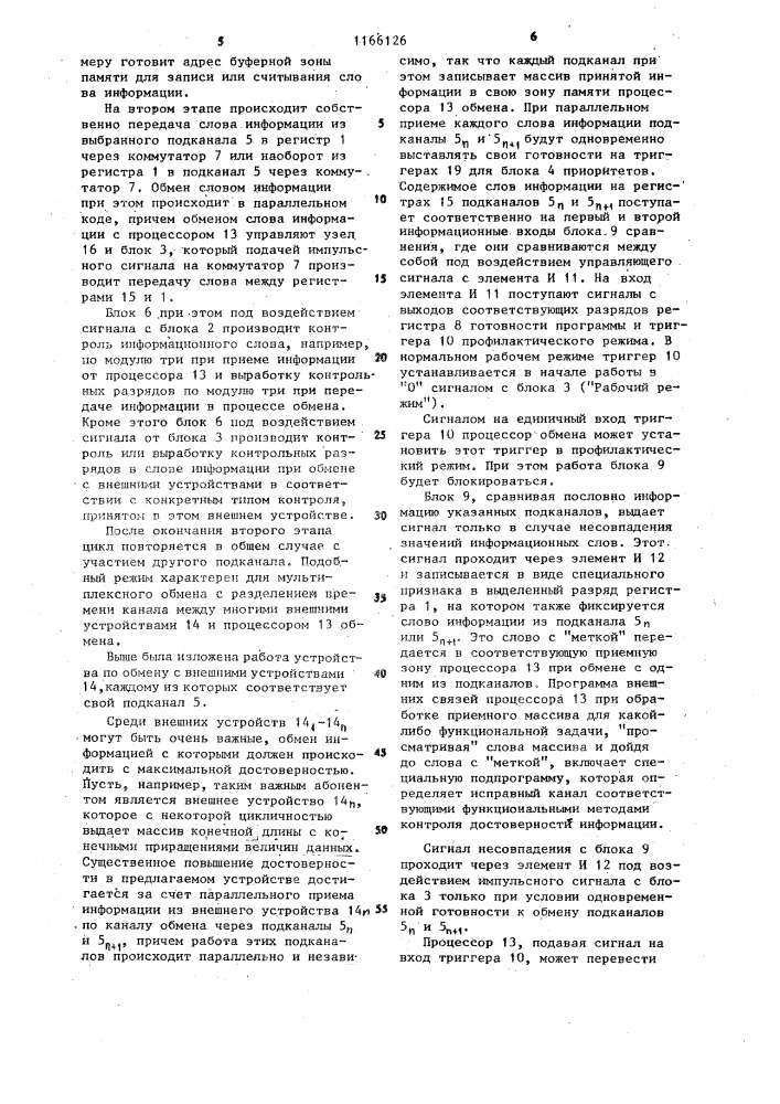 Устройство для сопряжения (патент 1166126)