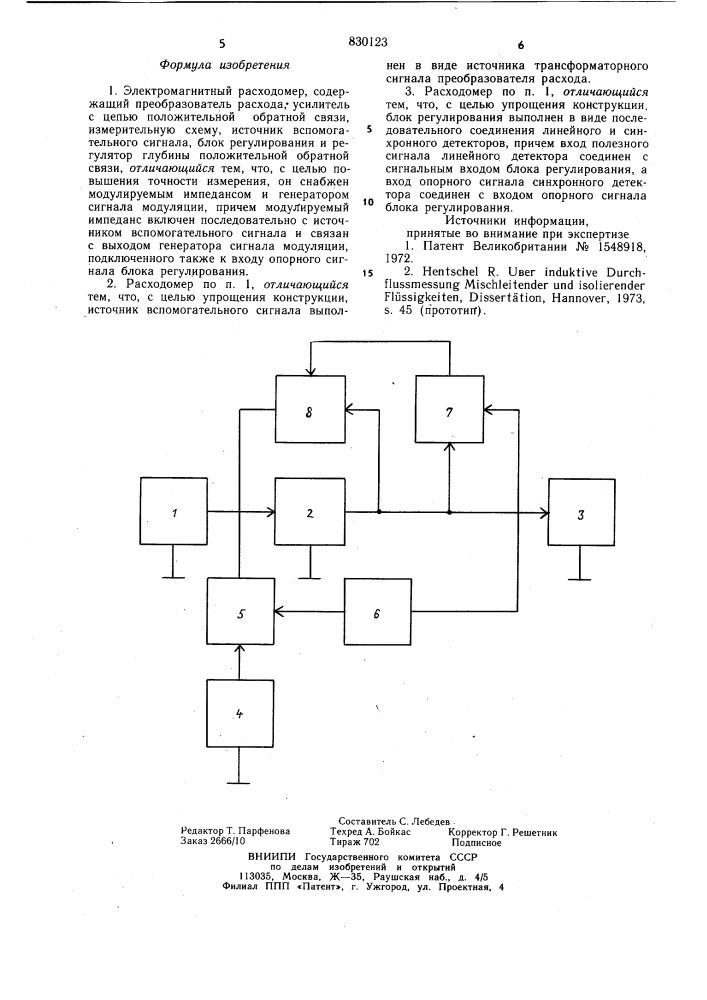 Электромагнитный расходомер (патент 830123)