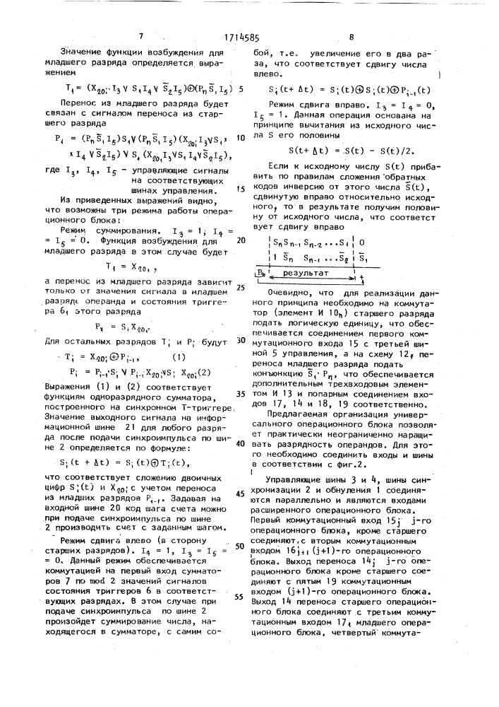 Универсальный операционный блок (патент 1714585)