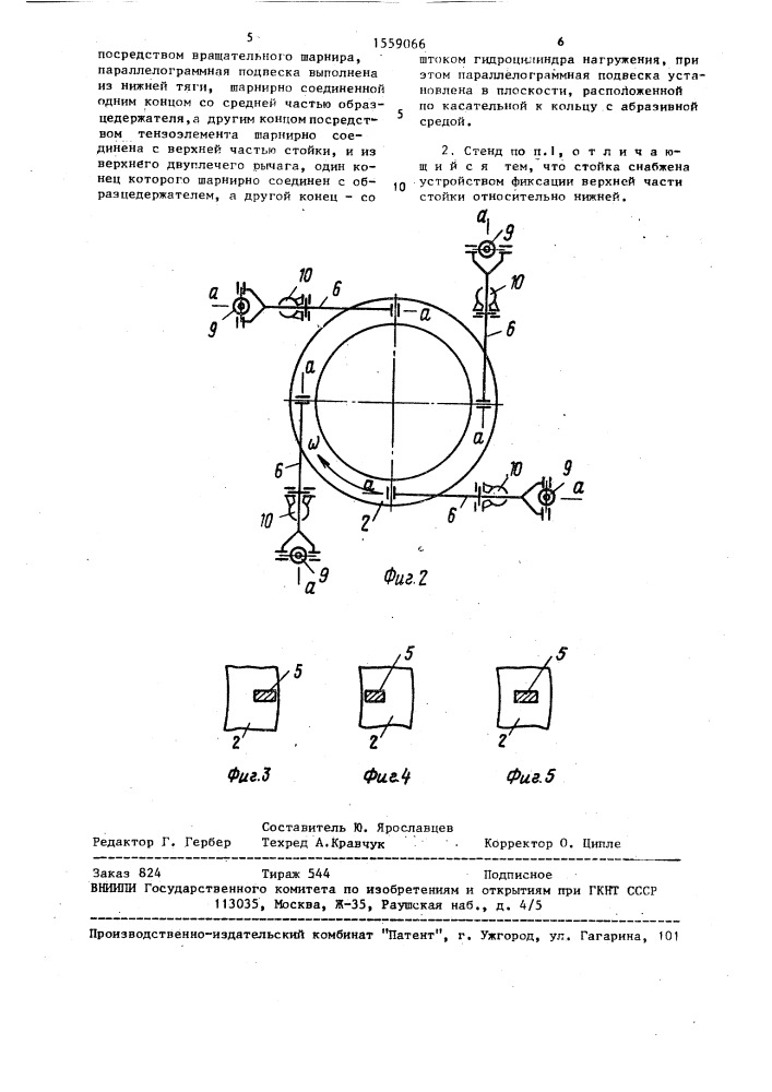 Стенд для испытания режущих элементов землеройных машин (патент 1559066)