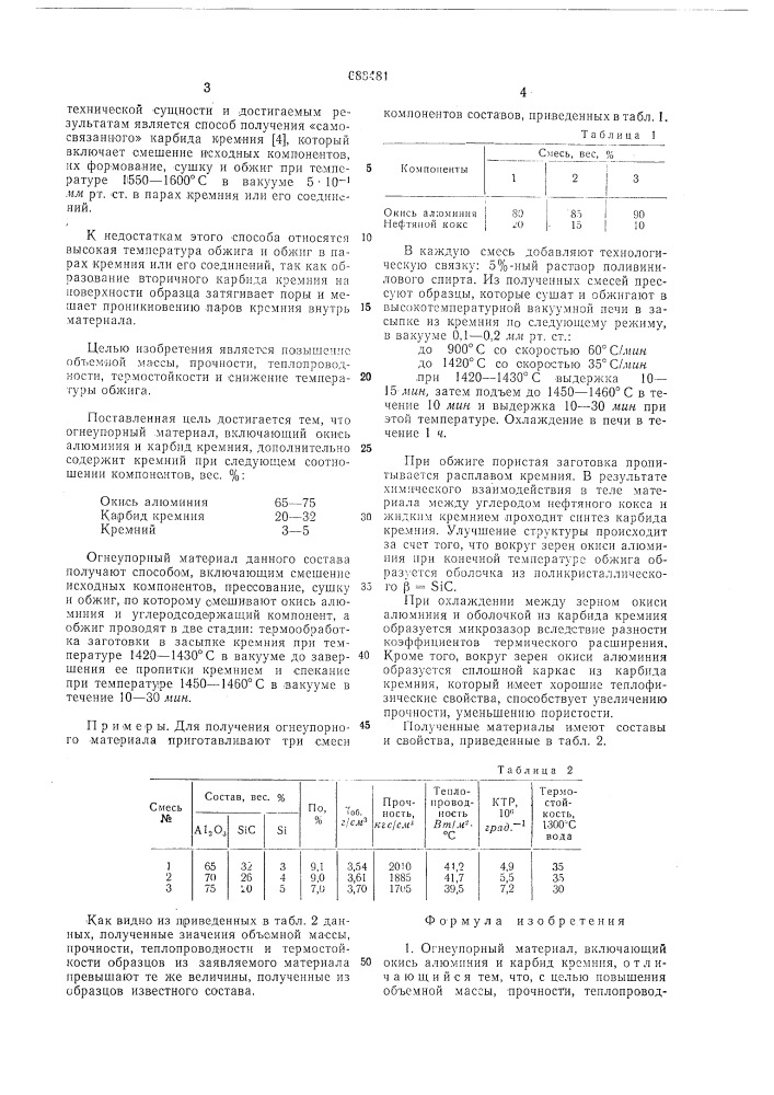 Огнеупорный материал и способ его получения (патент 688481)
