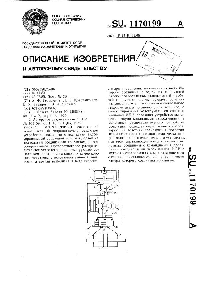 Гидропривод (патент 1170199)