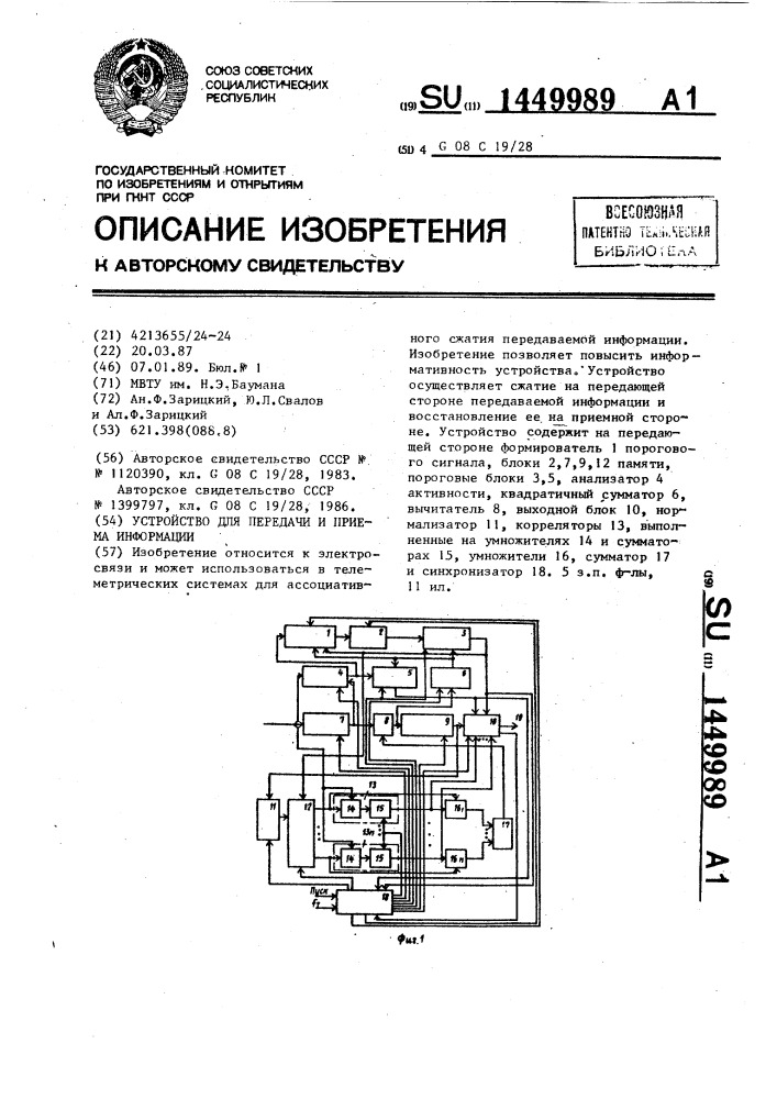 Устройство для передачи и приема информации (патент 1449989)