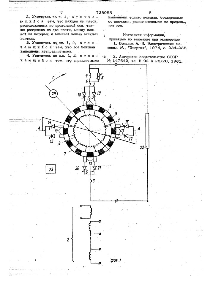 Электромашинный усилитель (патент 738055)