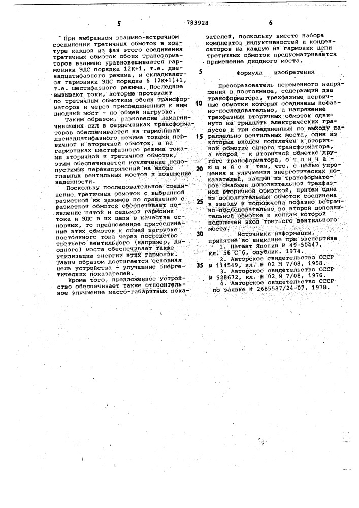 Преобразователь переменного напряжения в постоянное (патент 783928)