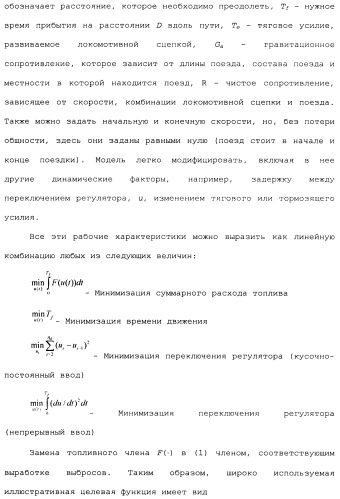 Способ для оптимизации работы поезда для поезда, включающего в себя множественные локомотивы с распределенной подачей мощности (патент 2482990)