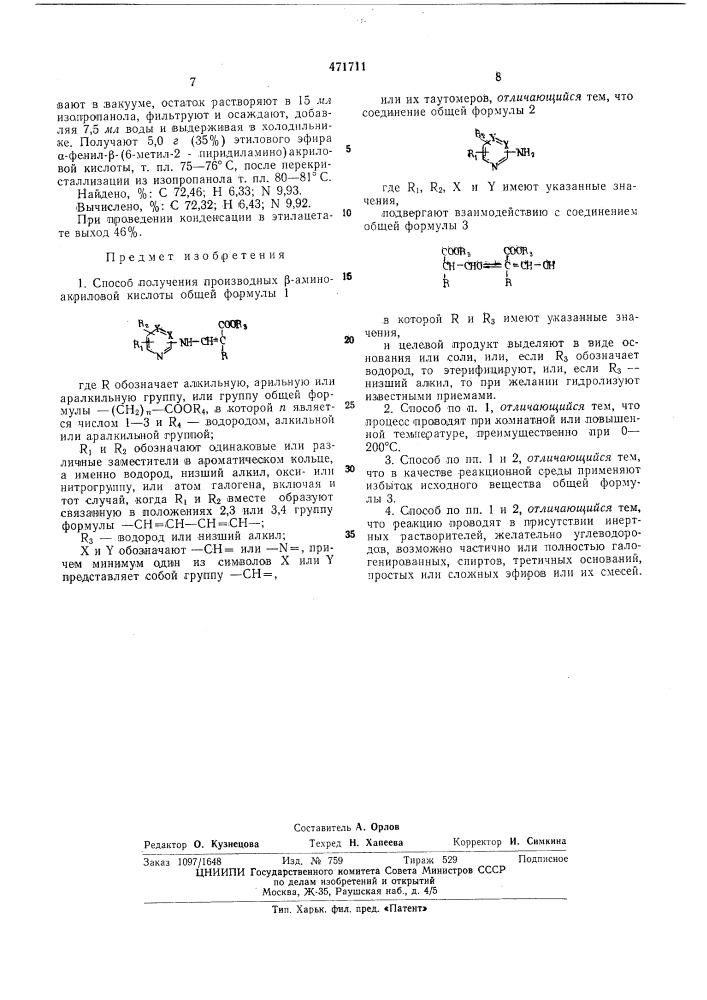 Способ получения производных -аминоакриловой кислоты (патент 471711)