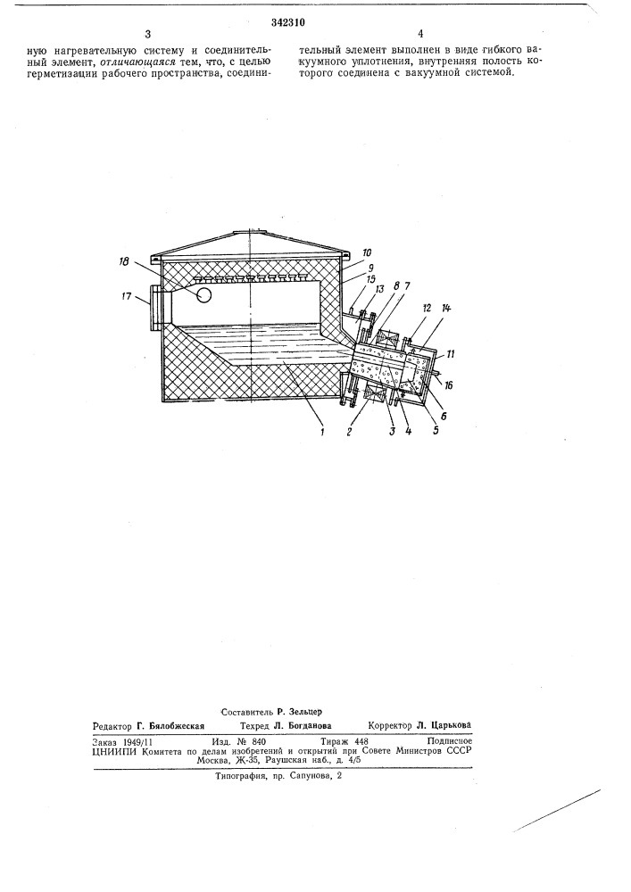 Индукционная печь для плавки и обработки i ,, металла (патент 342310)