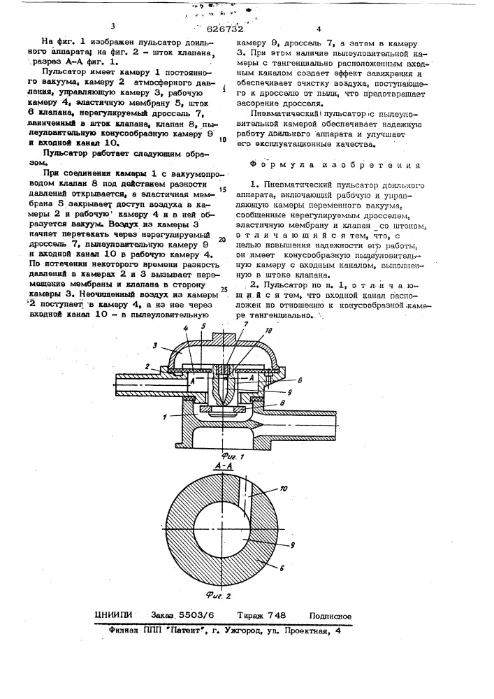 Пневматический пульсатор доильного аппарата (патент 626732)
