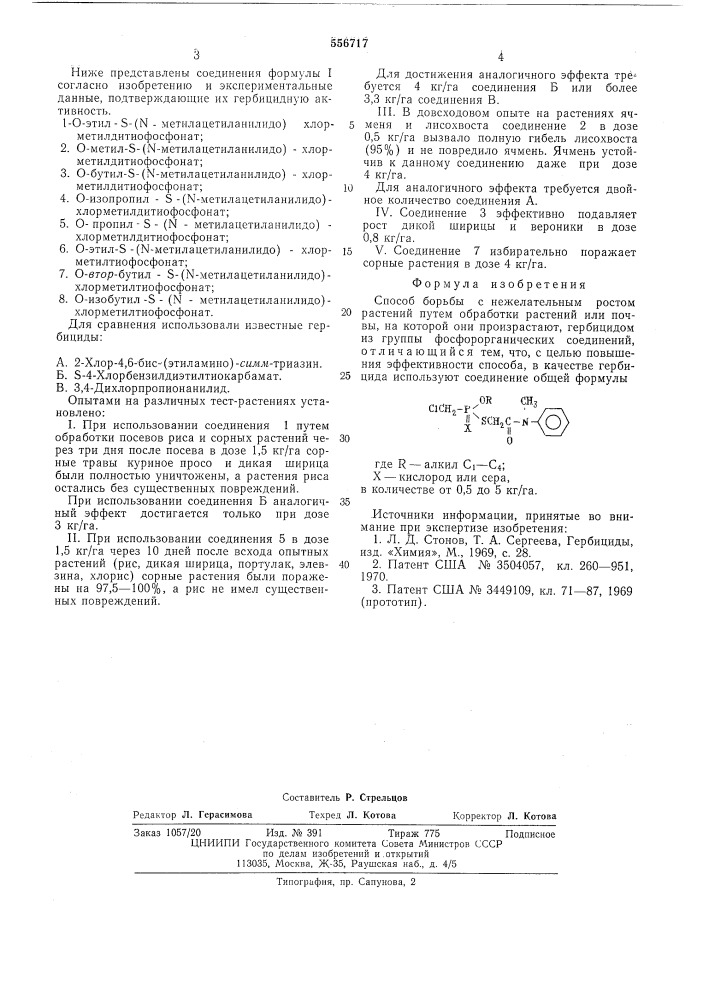 Способ борьбы с нежелательным ростом растений (патент 556717)
