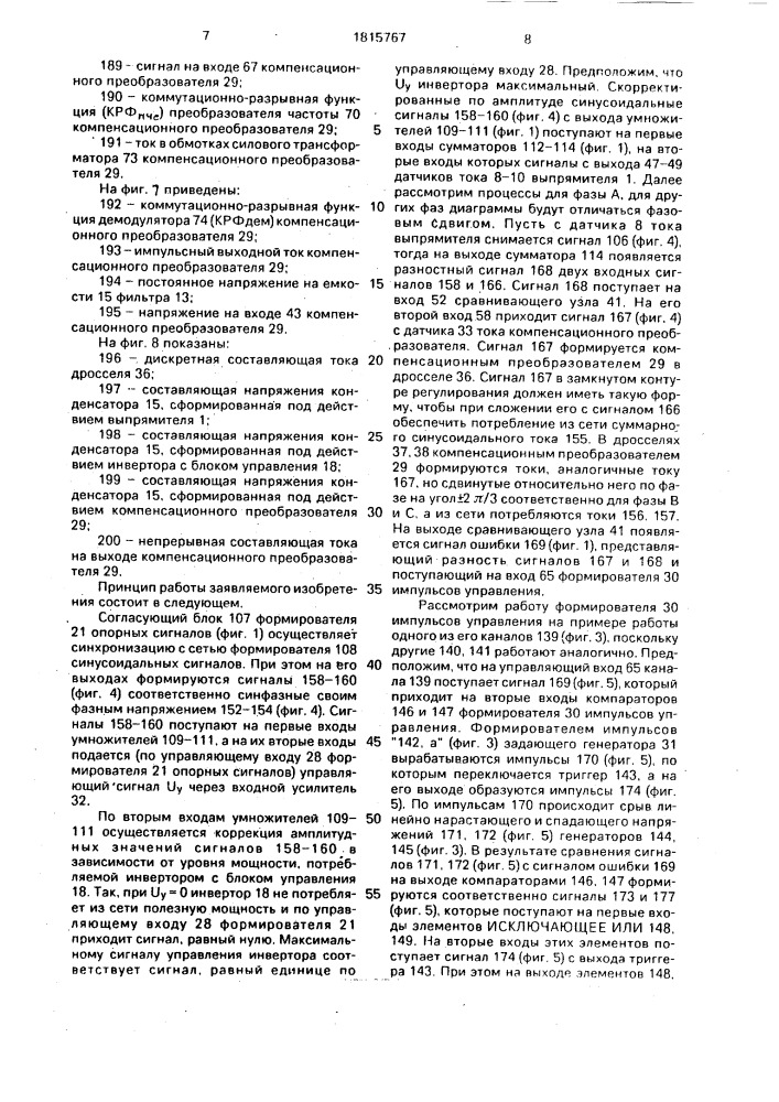 Преобразователь частоты со звеном постоянного тока и устройством для его управления (патент 1815767)