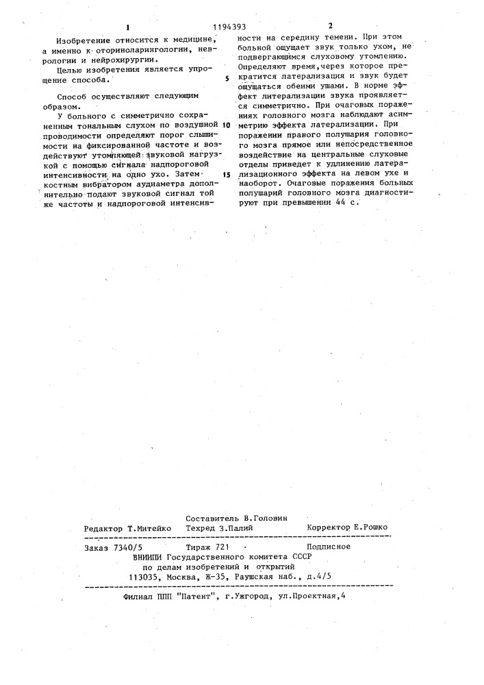 Способ диагностики очаговых поражений больших полушарий головного мозга (патент 1194393)