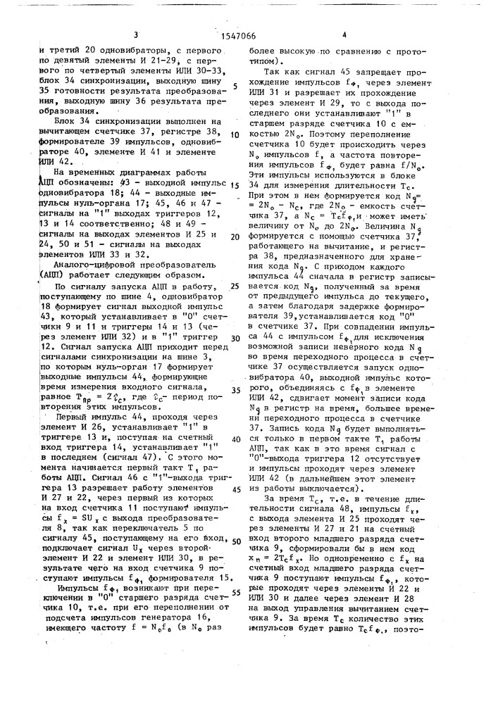 Аналого-цифровой преобразователь с частотным преобразованием (патент 1547066)