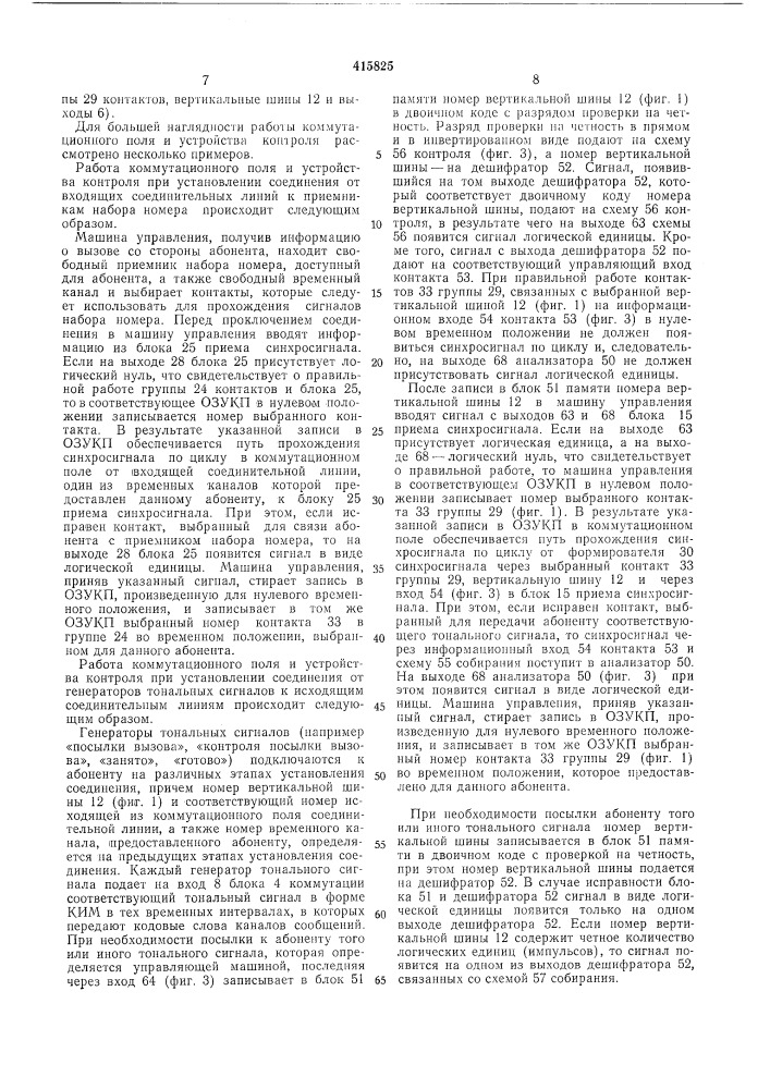 Патент ссср  415825 (патент 415825)