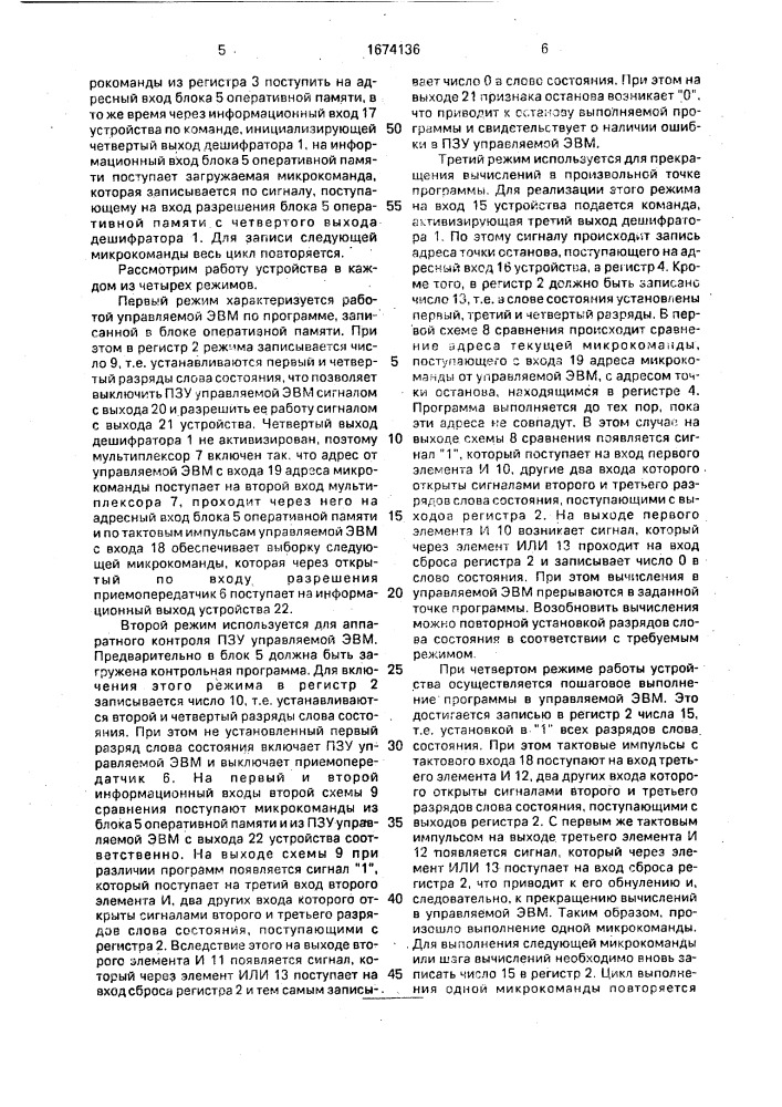 Устройство для отладки программ (патент 1674136)