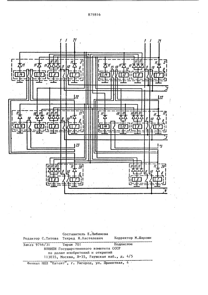Координатный соединитель (патент 879816)