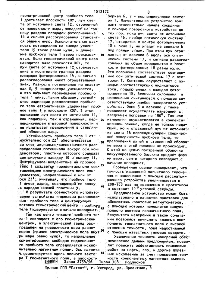 Магнитный компас-инклинатор (патент 1012172)