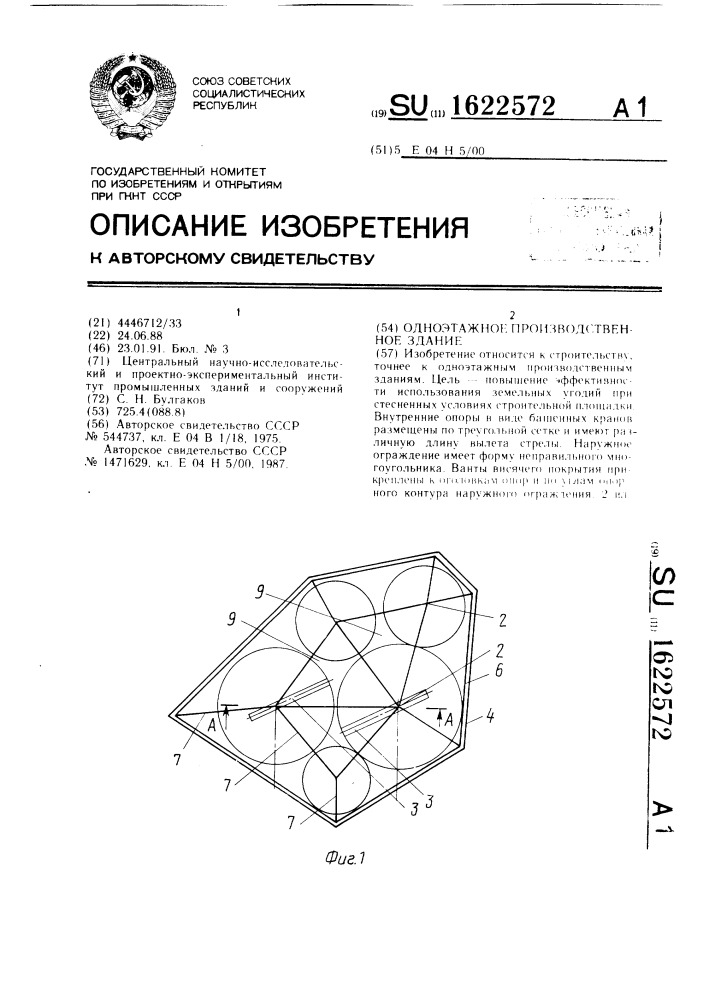 Одноэтажное производственное здание (патент 1622572)