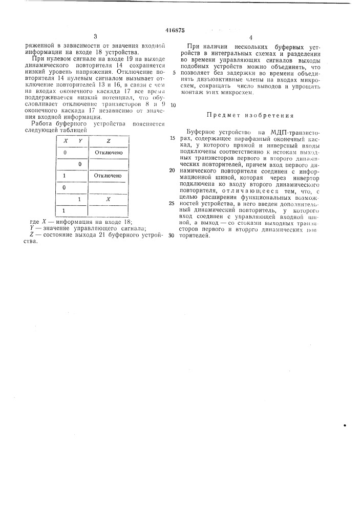 Патент ссср  416875 (патент 416875)