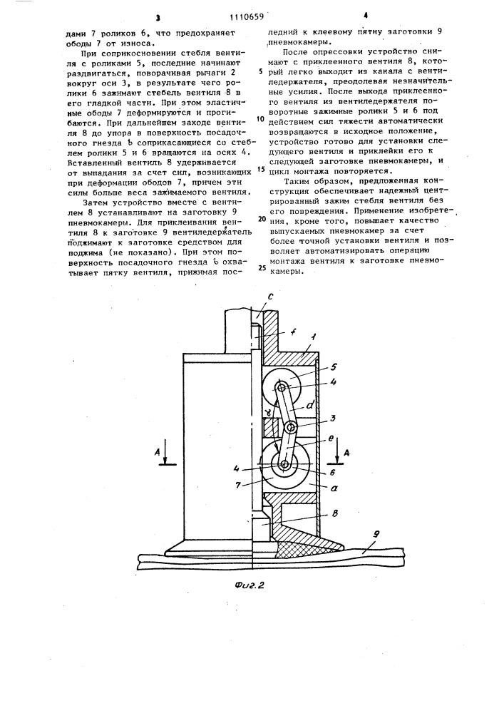 Устройство для монтажа вентиля на заготовку пневмокамеры (патент 1110659)