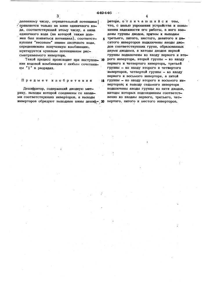 Дешифратор (патент 449446)