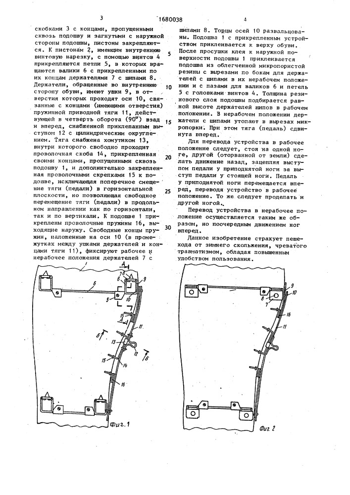 Обувь с противоскользящим устройством а.н.новогрудского (патент 1680038)