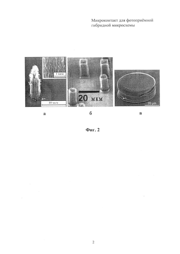 Микроконтакт для фотоприемной гибридной микросхемы (патент 2621889)