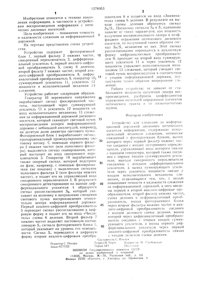 Устройство для слежения за информационной дорожкой дискового оптического носителя информации (патент 1278953)