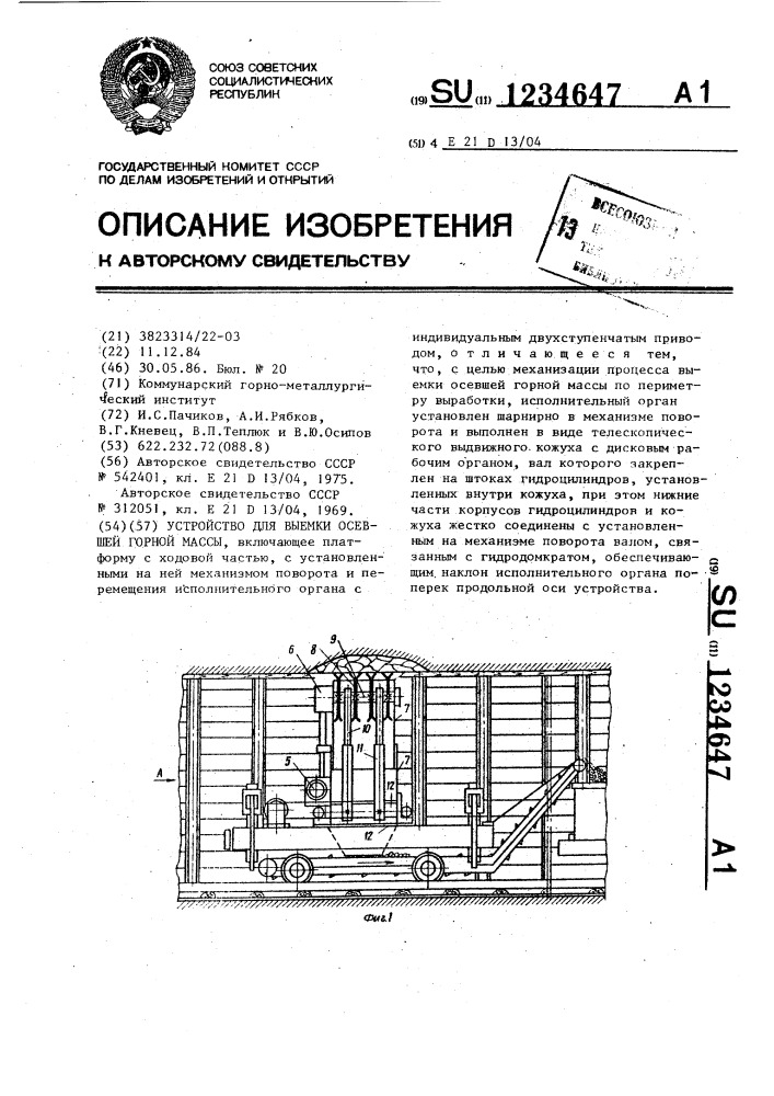 Устройство для выемки осевшей горной массы (патент 1234647)