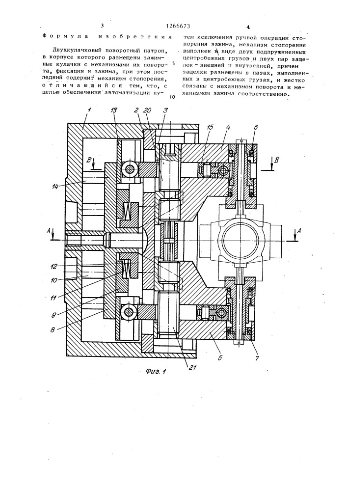 Двухкулачковый поворотный патрон (патент 1266673)