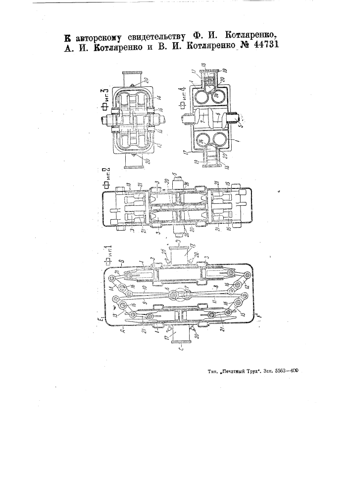 Двигатель внутреннего горения (патент 44731)