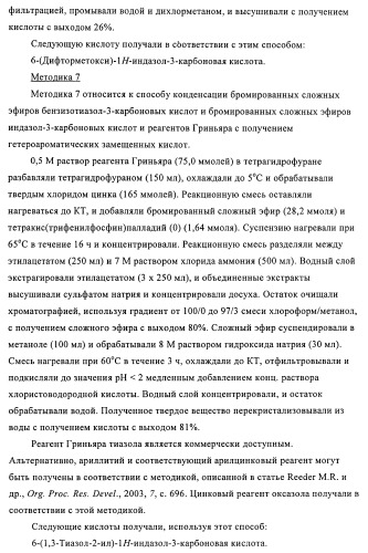 Индазолы, бензотиазолы, бензоизотиазолы, бензоизоксазолы, пиразолопиридины, изотиазолопиридины, их получение и их применение (патент 2450003)