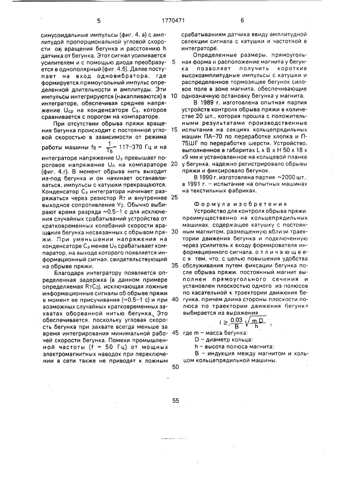 Устройство для контроля обрыва пряжи (патент 1770471)