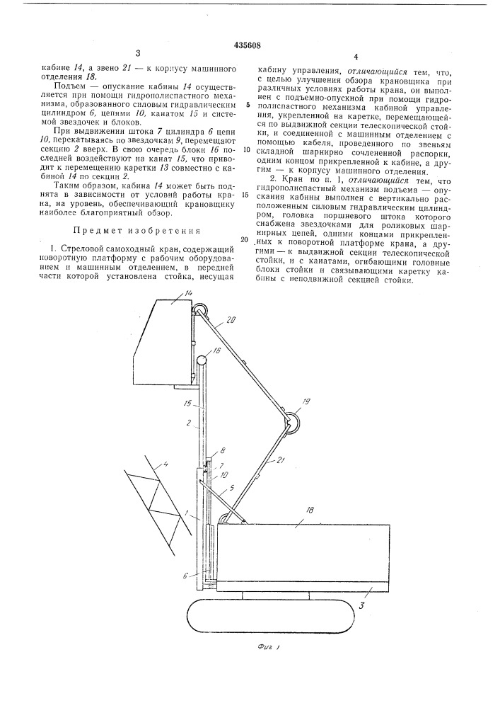Стреловой самоходный кран12 (патент 435608)