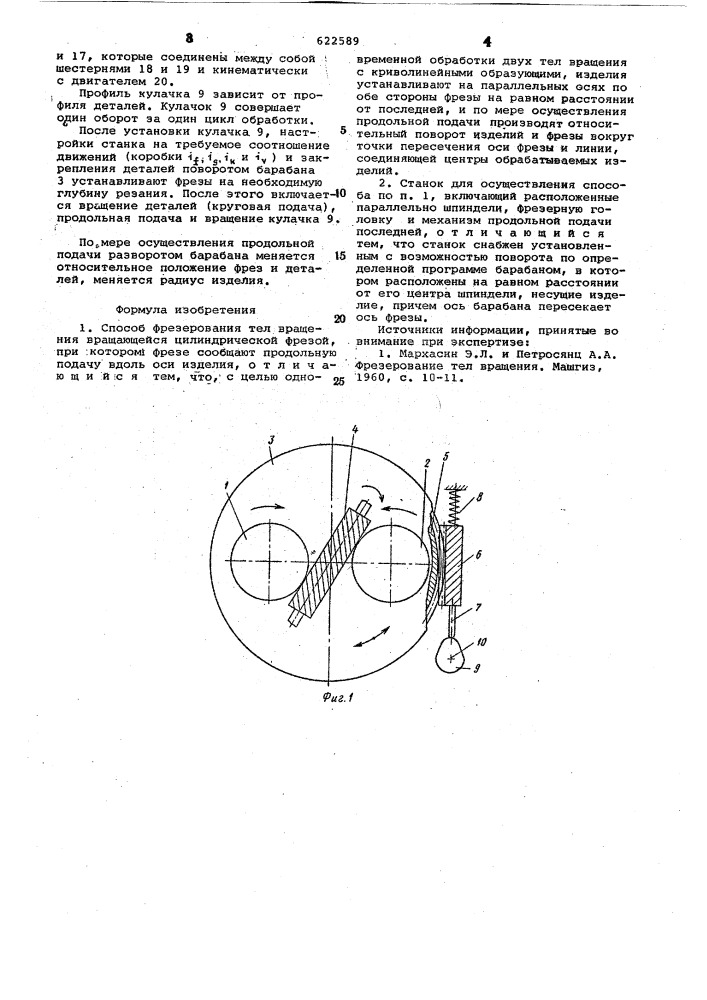 Способ фрезерования тел вращения и станок для его осуществления (патент 622589)