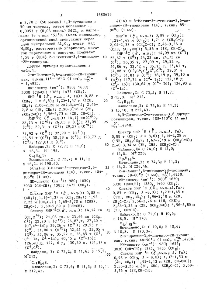 Способ получения производных 3,6-дигидротиопиранов (патент 1680699)