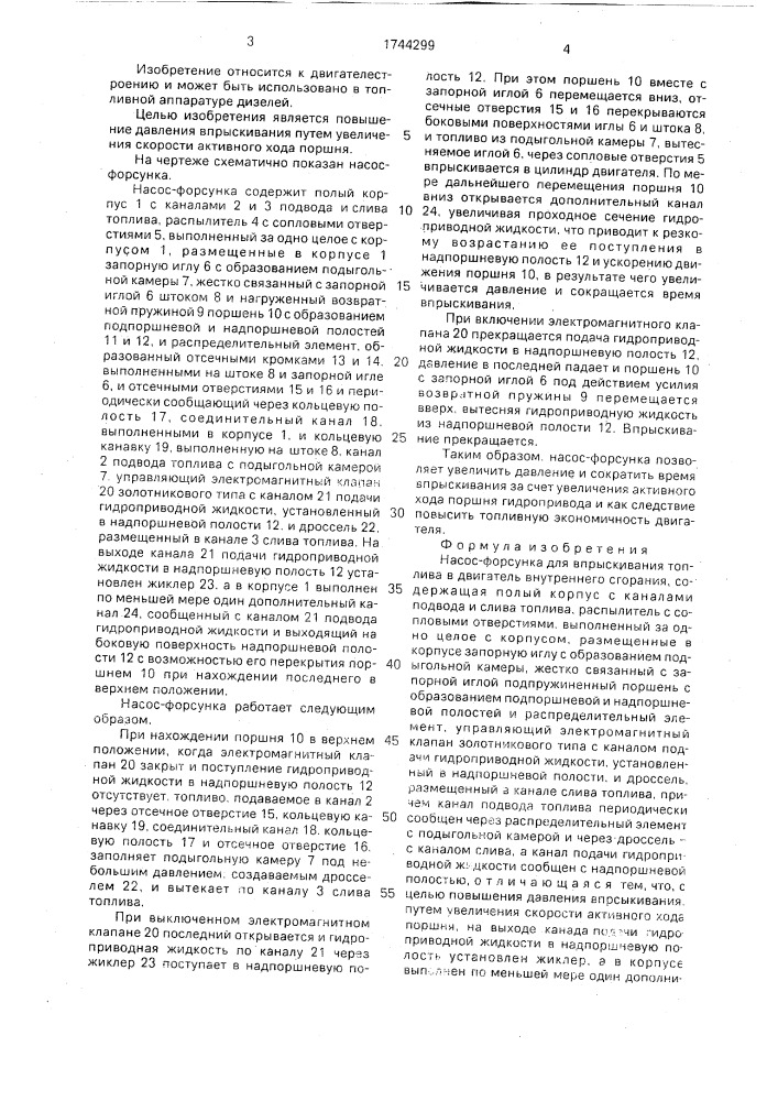 Насос-форсунка для впрыскивания топлива в двигатель внутреннего сгорания (патент 1744299)