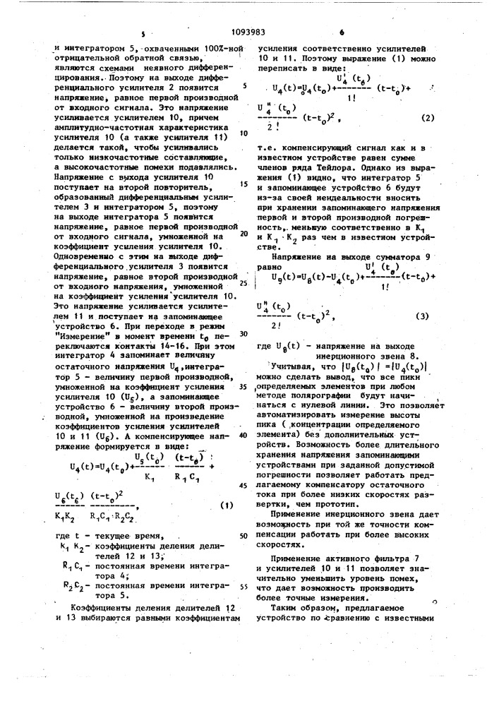Компенсатор остаточного тока для универсального полярографа (патент 1093983)