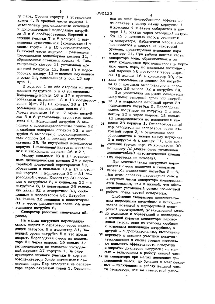 Сепаратор пара (патент 892122)