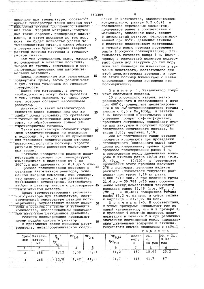 Способ получения полиэтилена (патент 663309)