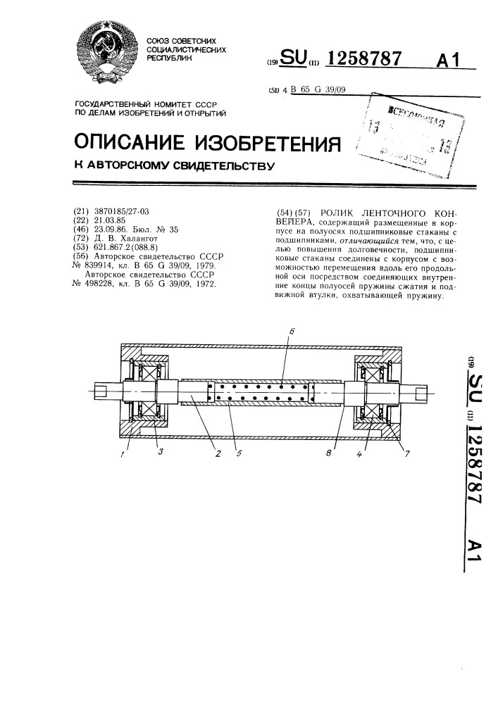 Ролик ленточного конвейера (патент 1258787)