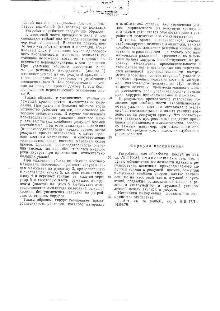 Устройство для обработки костей (патент 563170)